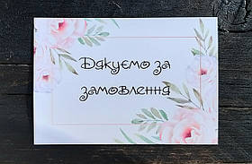 Подарункова листівка Дякуємо за замовлення