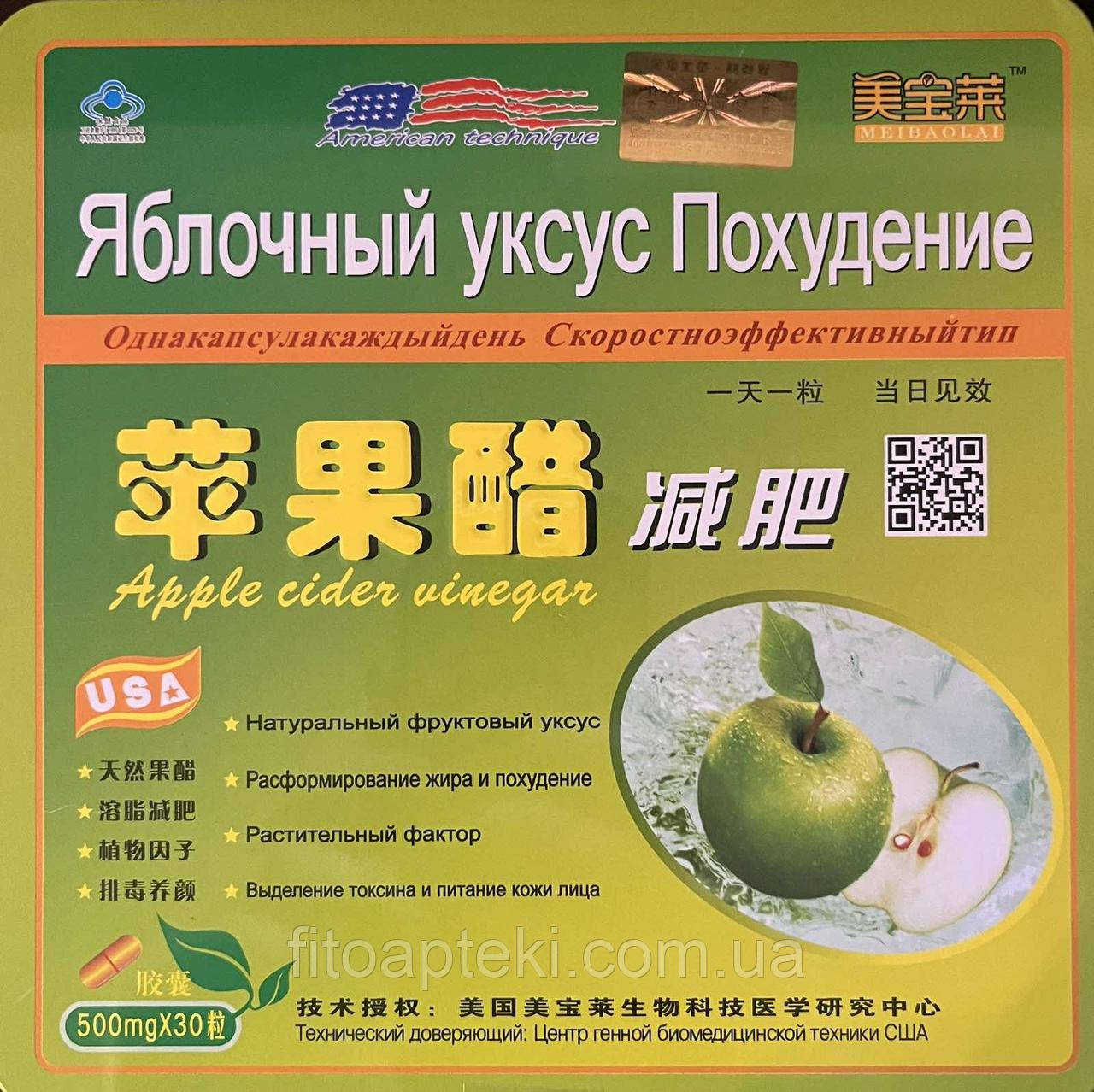 Капсули для схуднення Яблучний Оцет