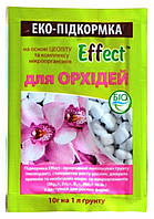 Добриво Еко-підкормка Effect, для орхідей, 10г