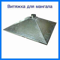 Зонт вытяжной для мангала размер 600х600 мм из оцинкованной стали 0.5 мм, купольной формы для дачи