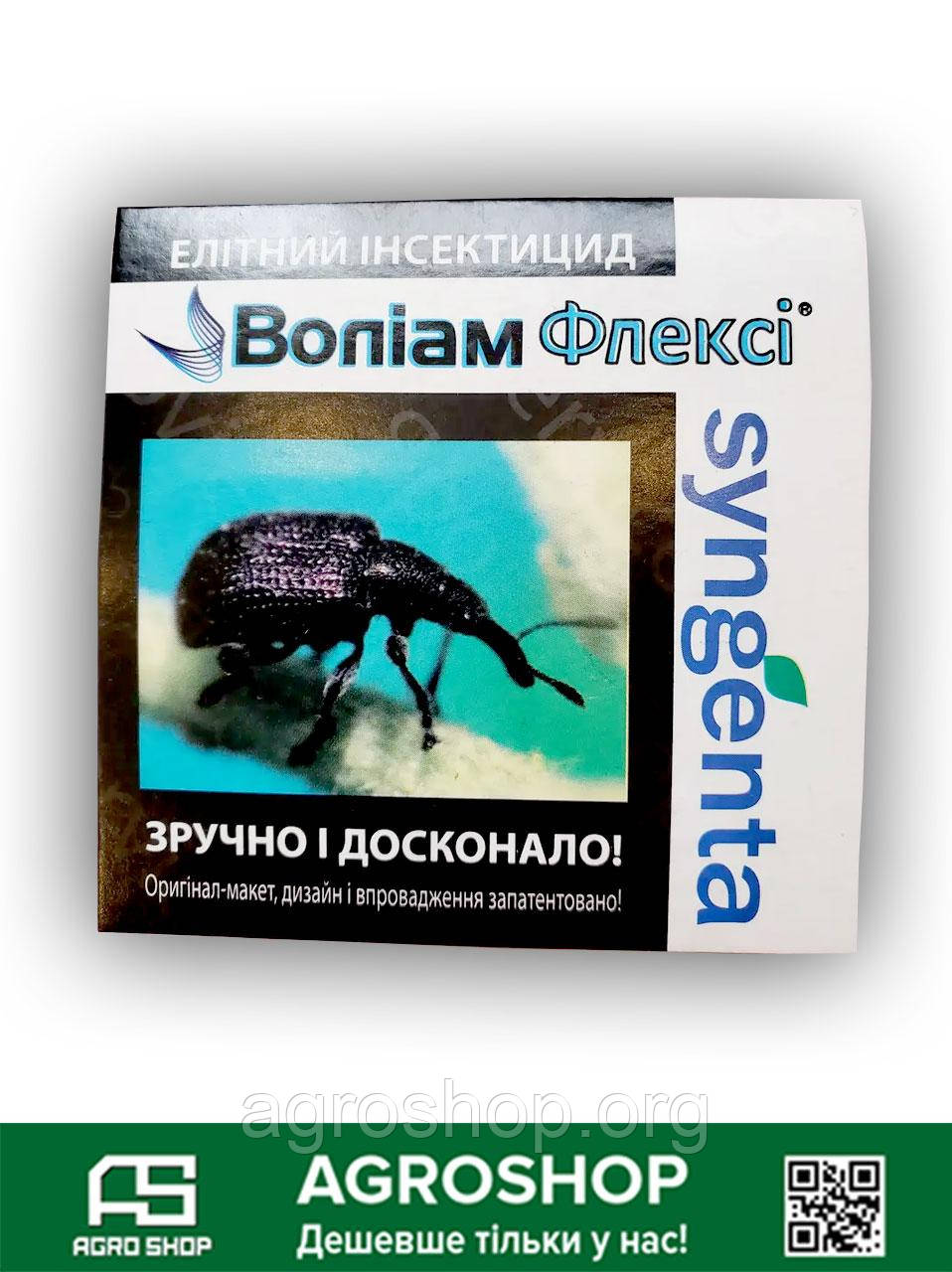 Інсектицид Воліам Флексі, 3 мл