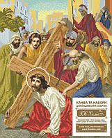 ХД-03 Ісус падає перший раз під тягарем хрестом. Схема для вишивки бісером