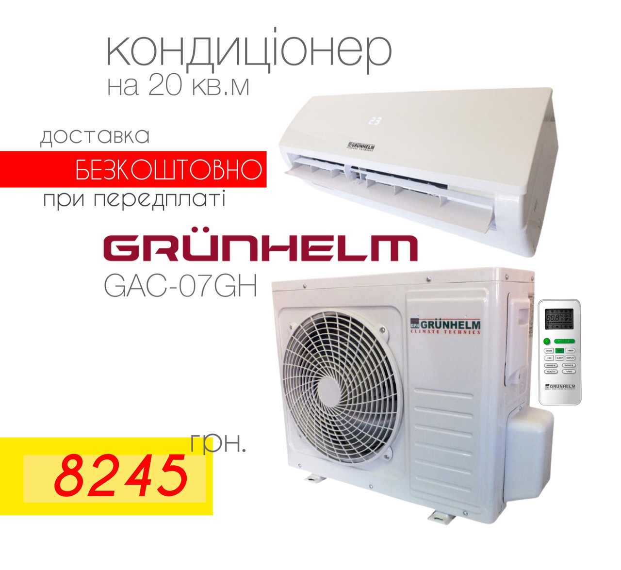 GRUNHELM GAC-07GH Кондиціонер з Доставкою