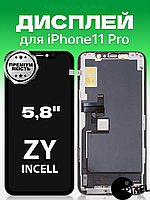 Дисплей iPhone 11 Pro ZY Incell , на Айфон 11 Про (Премиум качества с олеофобным покрытием)