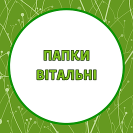 Вітальні папки, пам'ятний адрес