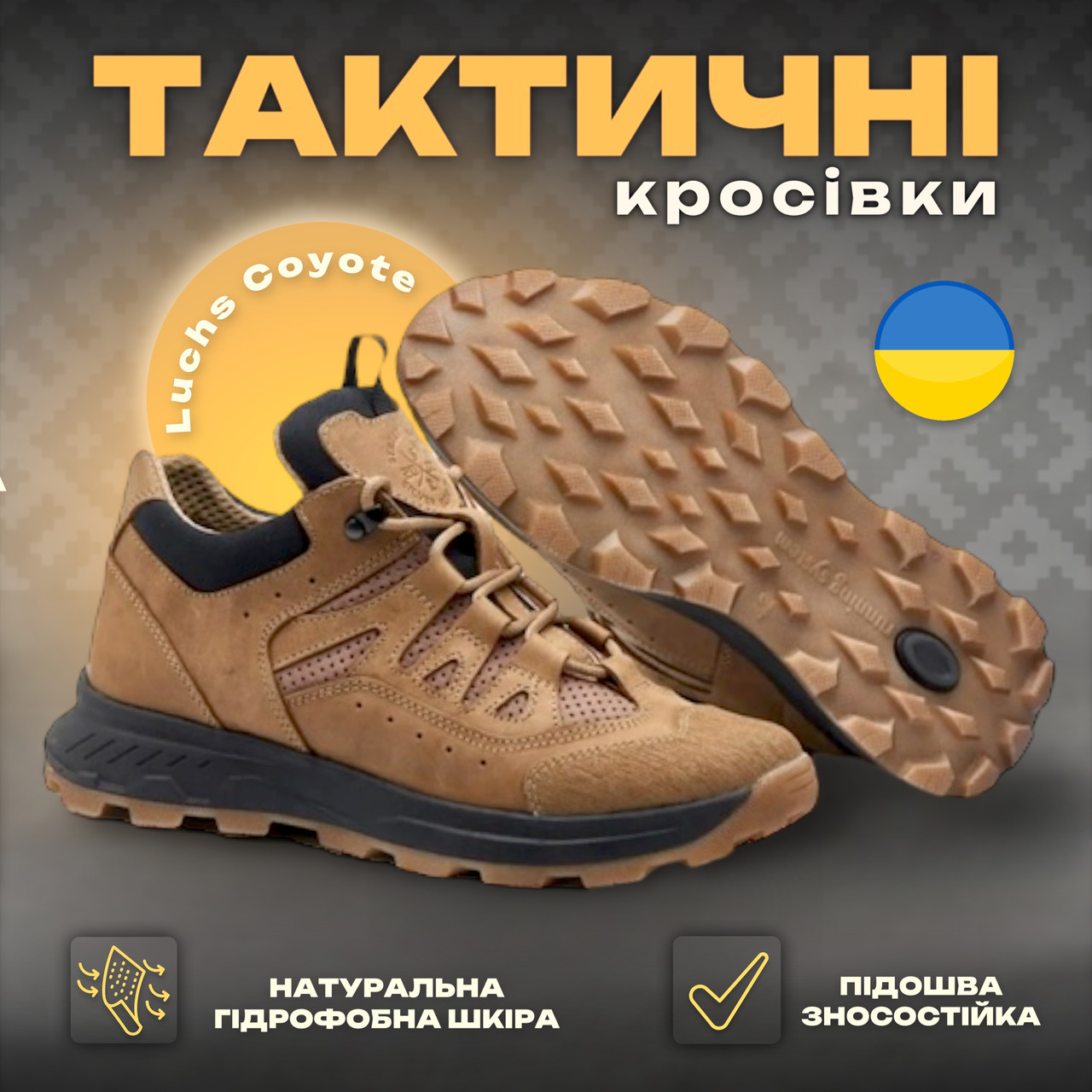 Тактичні кросівки літо ЛУЧ Coyote легкі щільна сітка повітропроникні для ЗСУ, фото 1