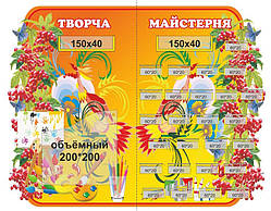 Стенд для дитячого садка "Творча майстерня"