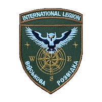 Шеврон сова "Военная разведка international legion" вышивка Шевроны на заказ Шевроны на липучке ВСУ (вш-665)