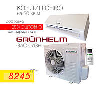 GRUNHELM GAC-07GH Кондиционер с Доставкой