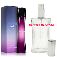 Наливна парфумерія, парфуми на розлив - Code Cashmere - від 10мл