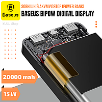 Внешняя переносная батарея (powerbank) BASEUS BIPOW 20000MAH 15W с дисплеем для смартфона и планшета