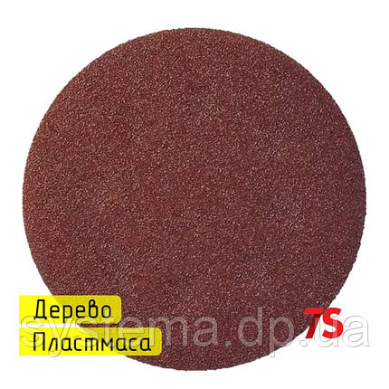 Диск шліфувальний для дерева, пластику, лаку, сталі, д. 125 мм - PS 18 EK Klingspor, фото 1