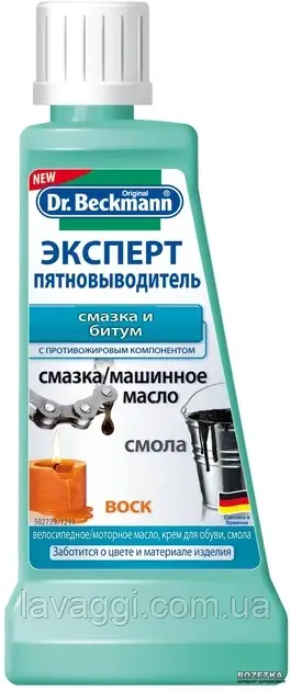 Плямовивідник Dr. Beckmann Мастило та Бітум 50 мл