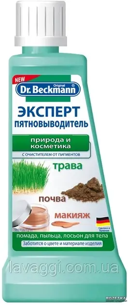 Плямовивідник Dr. Beckmann Природа та Косметика 50 мл