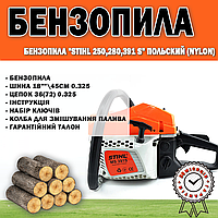 Бензопила Stihl 250,280,391 S польский (Nylon) Гарантия 36мес| Профессиональная бензиновая пила