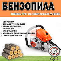 Бензопила Stihl 280,290,362 польский РР (Новый) Гарантия 36мес| Профессиональная бензиновая пила