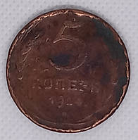 Монета 5 копееек 1924 год (гурт гладкий) F-VF.