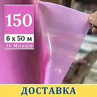 Теплична плівка поліетиленова 150 мкм [ 6 х 50 м ] УФ 36 місяців. ТМ Shadow. Плівка для теплиці ширина 6 м