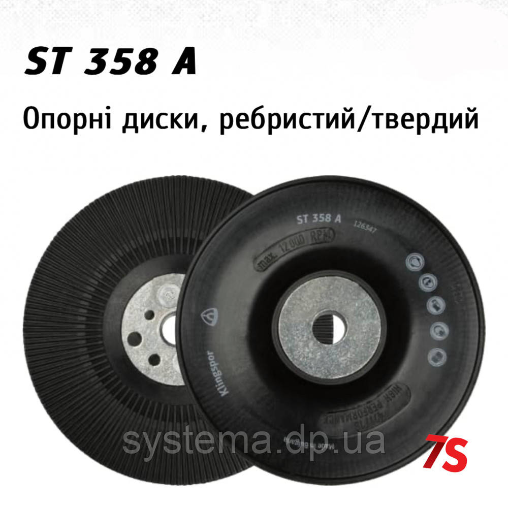 Klingspor ST 358 A - Опорний диск для фібрових кіл, ребриста, Ø 125 мм, М14, чорна