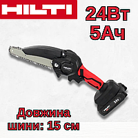 Аккумуляторная мини пила HILTI SR 6-2-24 (24V, 5AH) АКБ веткорез Хилти электрический