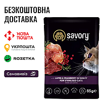 Влажный корм Savory для стерилизованных кошек, ягненок с клюквой в соусе, пауч, 85 г