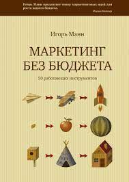 Маркетинг без бюджету