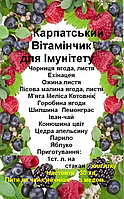 Ягідно-трав'яний збір для зміцнення імунітету "Карпатський вітамінчик", 140 грам