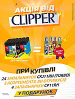 Зажигалка CLIPPER