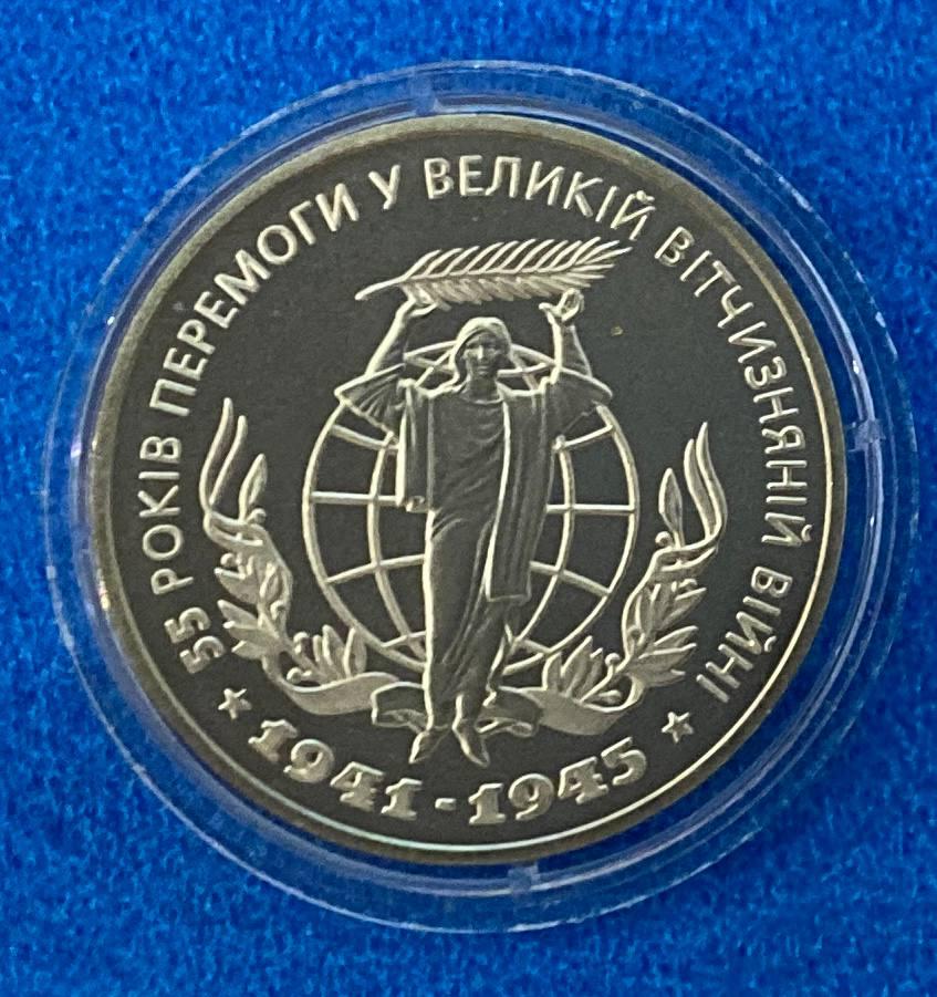 Монета України 2 грн. 2000 р. 55-років Перемоги у ВВВ