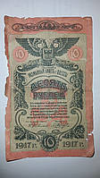 Розмінний квиток Одеський десять рублiв 1917 року Антикваріат