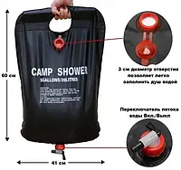 Похідний душ Camp Shower туристичний переносний душ 20 л