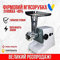 Электро-Мясорубка Crownberg CB-4211 2500W Электрическая мясорубка с насадками для колбас и реверсом (Германия)