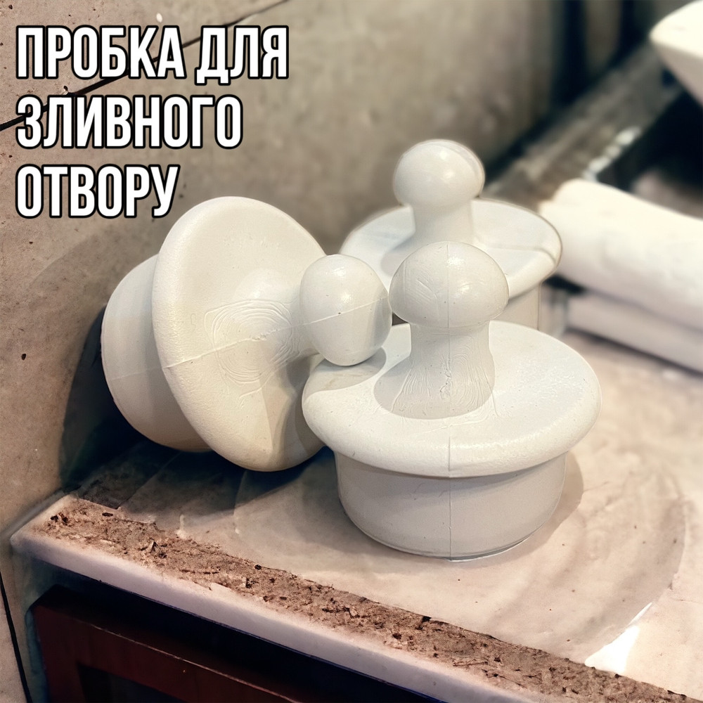 Пробка для зливного отвору / заглушка для ванної, фото 1