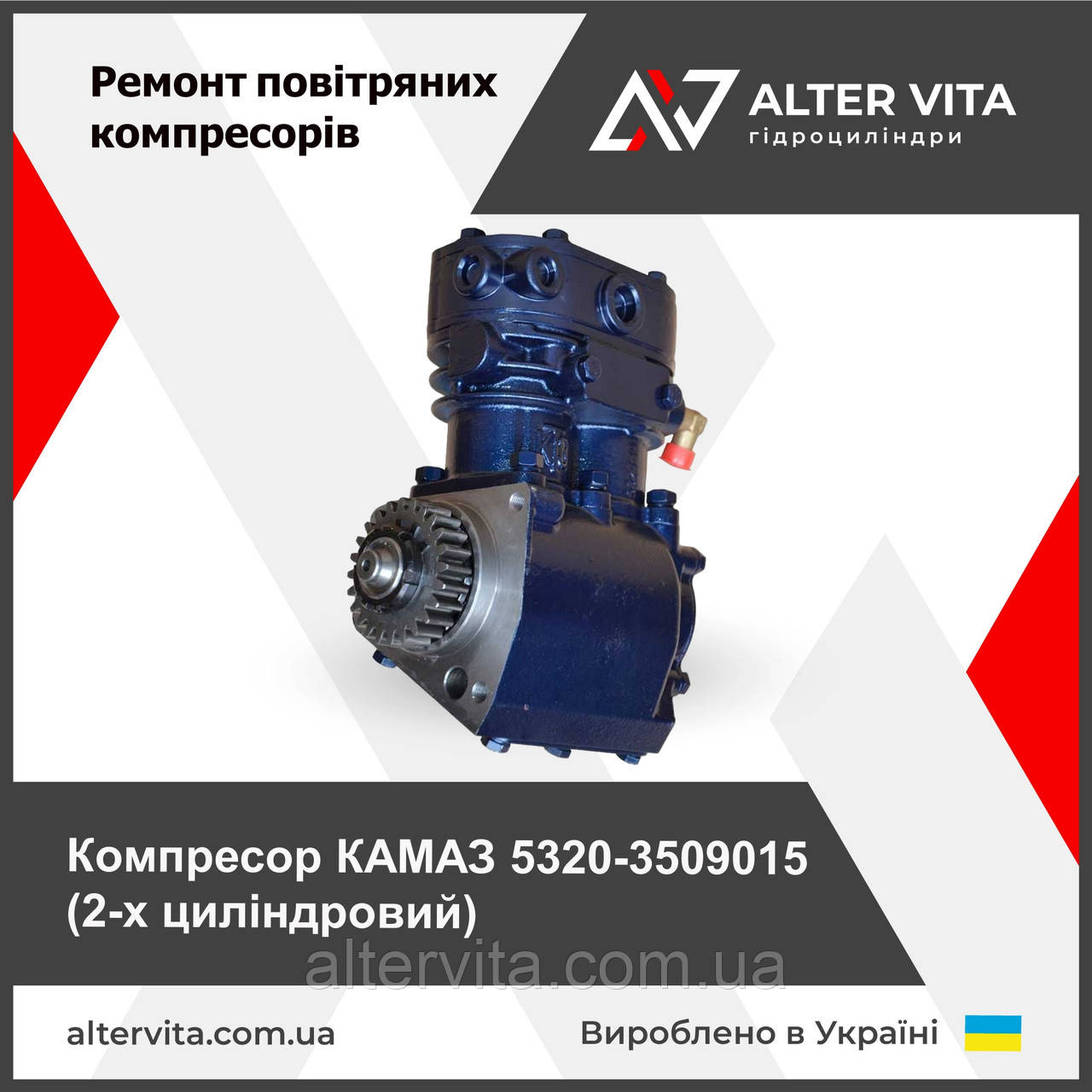 Компресор КАМАЗ 5320-3509015