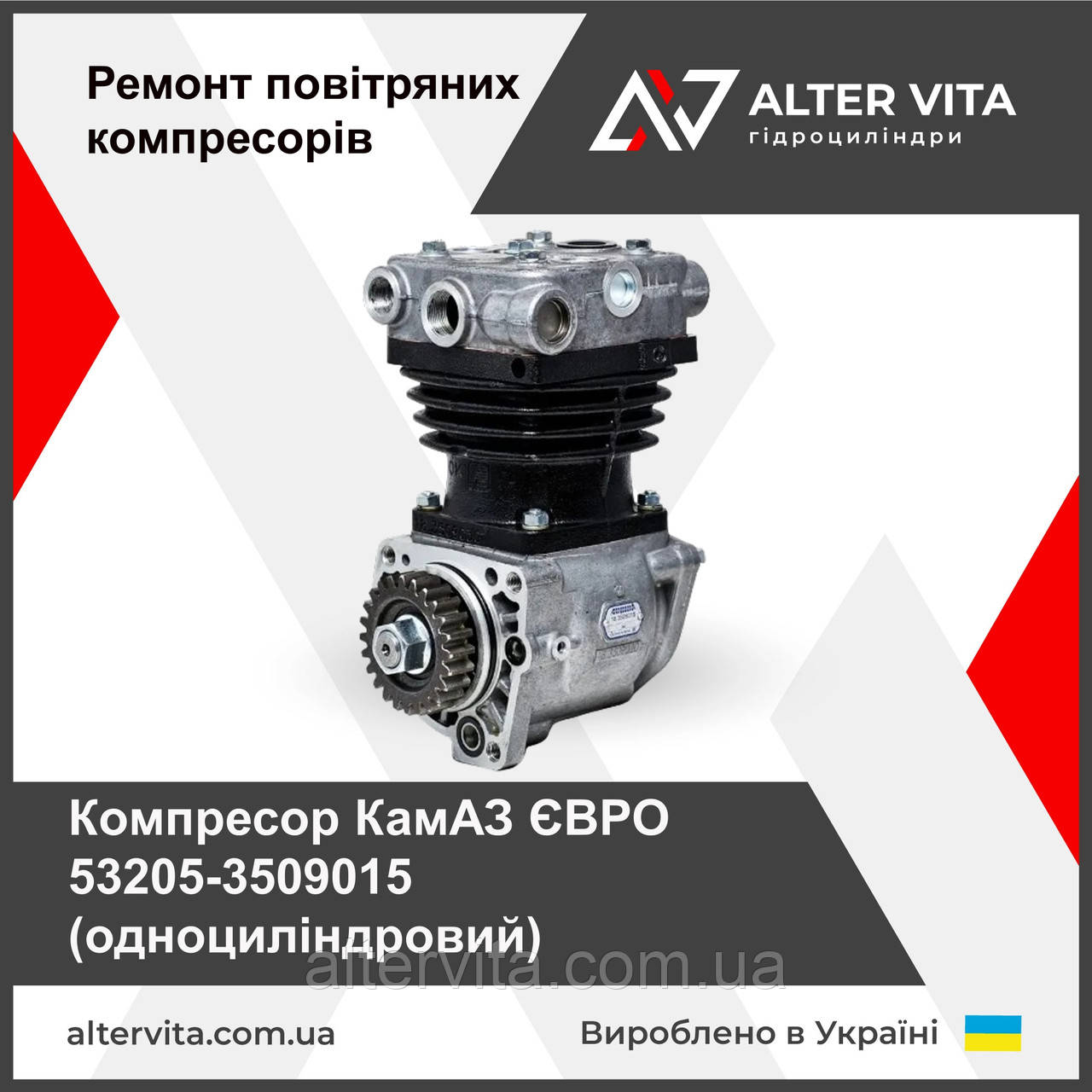 Компресор КАМАЗ ЄВРО 53205-3509015