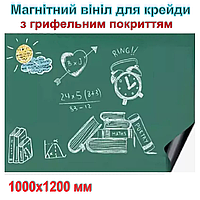 Магнітний вініл з грифельним покриттям. Зелений матовий. Розмір 1000х1200мм