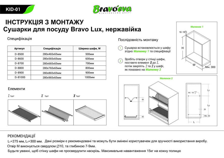 Сушка для посуды 500 мм нержавейка Bravo Lux: купить сушки для