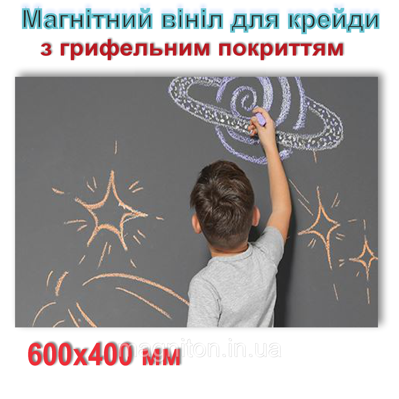 Магнітний вініл з грифельним покриттям. Темно-сірий матовий. Розмір 600х400мм