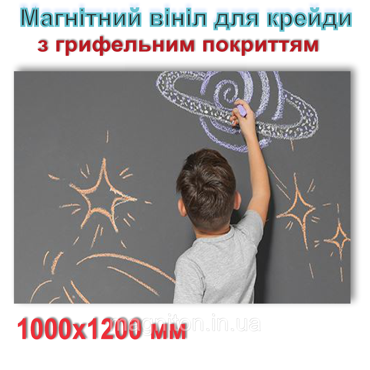 Магнітний вініл з грифельним покриттям. Темно-сірий матовий. Розмір 1000х1200мм