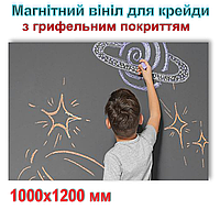 Магнітний вініл з грифельним покриттям. Темно-сірий матовий. Розмір 1000х1200мм