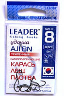 Крючки для рыбалки Leader AJI усиленный BN №8, 8шт