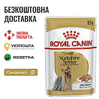 Влажный корм Royal Canin Yorkshire Terrier Adult для Йоркширського терьера, 85г