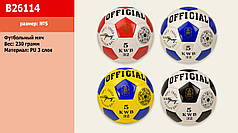 Мяч футбольный B26114   №5, PU, 230 грамм, MIX 4 цвета B26114  ish