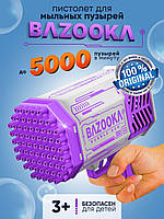 Пістолет для мильних бульбашок  Bazooka bubble gun, генератор мильних бульбашок фіолетовий