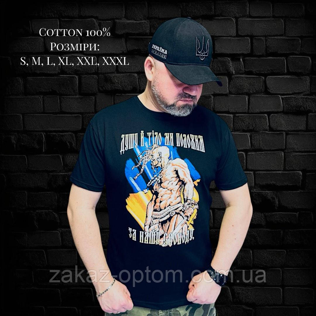 Футболка чоловіча патріотична оптом (S-3XL) Україна Т-240038-117308