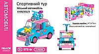 Конструктор Kids hits IBLOCK JUNIOR арт. KH08/002/4 Дівчатка, Спорт Тур Міський автомобіль,173 дет,комп.