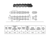 Цепь 32B-1 L=5.0 м HELVIC