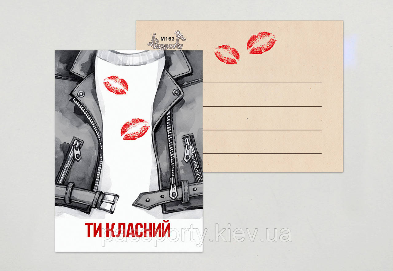 Міні листівка Ти класний, фото 1