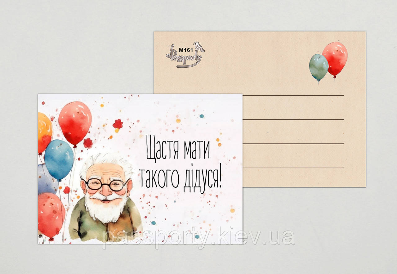 Міні листівка дідусю, фото 1