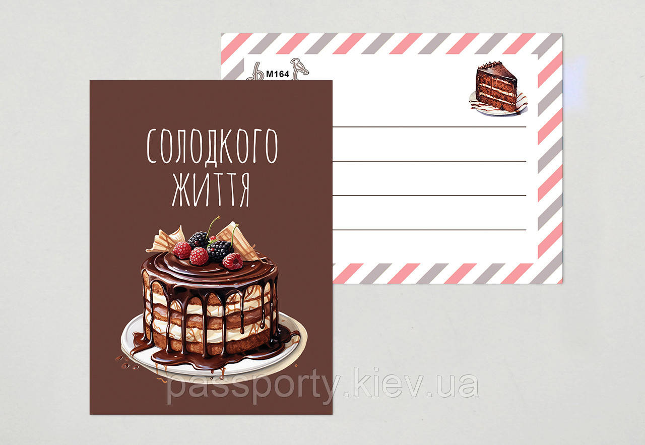 Міні листівка Солодкого життя !, фото 1